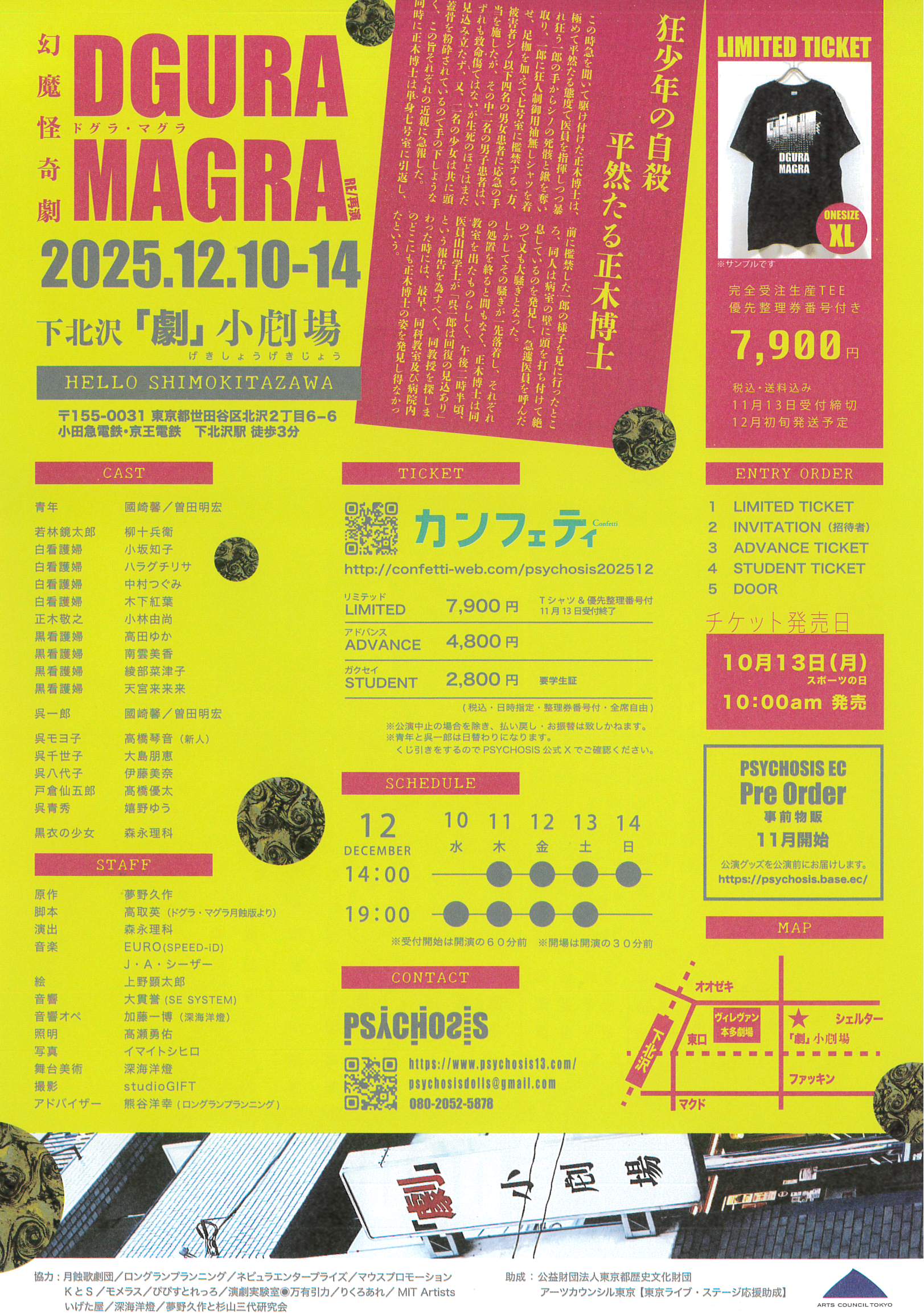 フライヤー裏